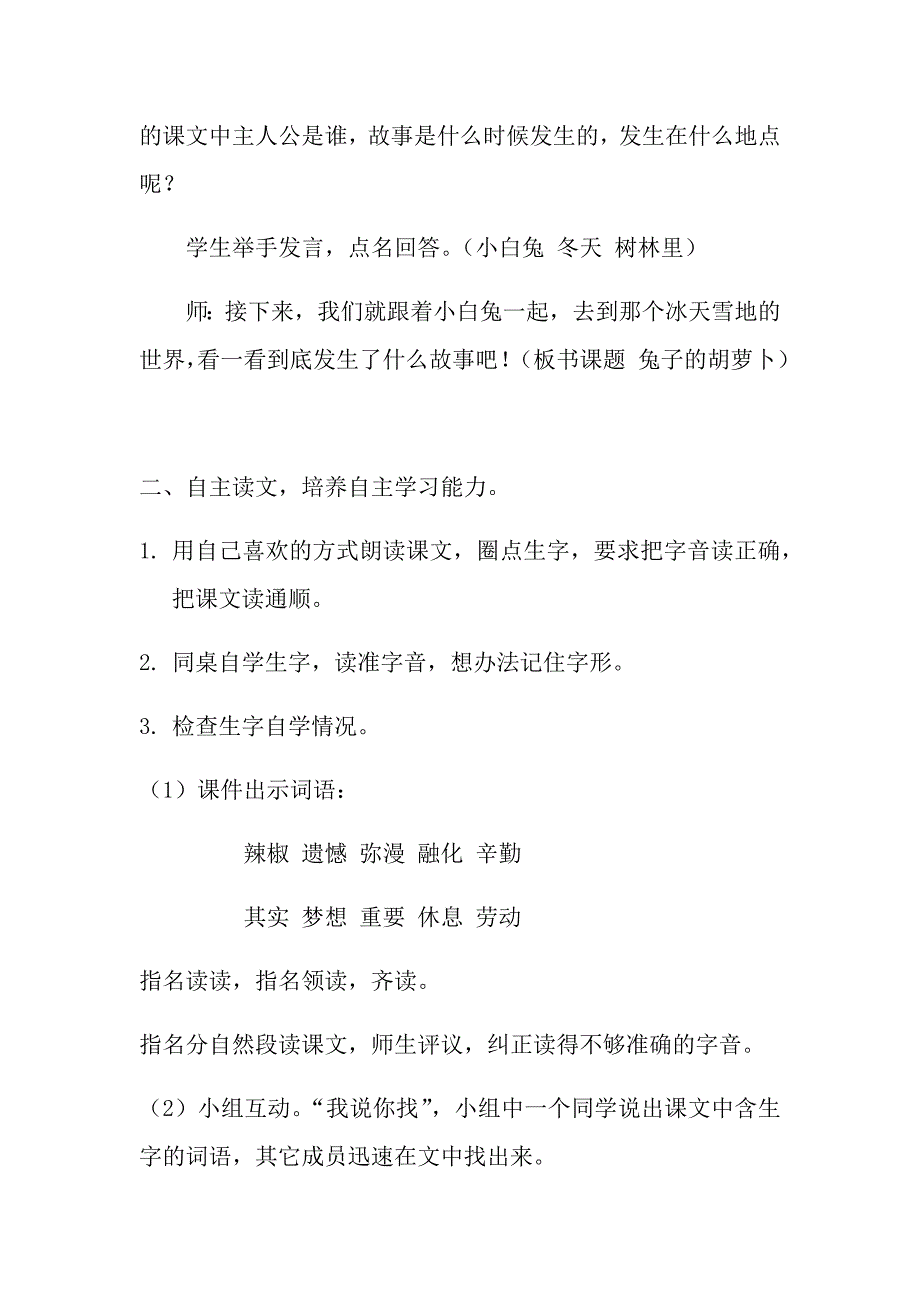 5.兔子的胡萝卜[1].docx_第2页