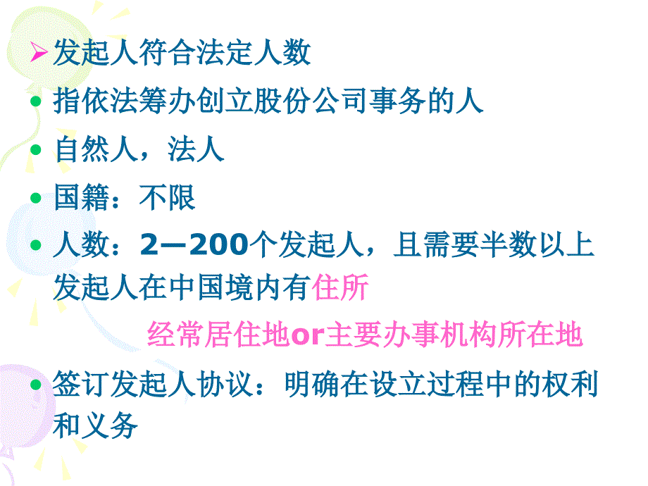 4股份有限公司的设立和组织机构_第4页