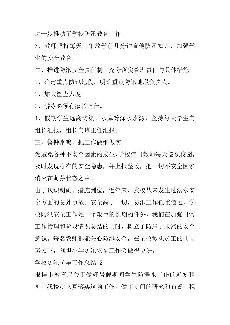 2023年学校防汛抗旱工作总结范本13篇（全文完整）_第2页