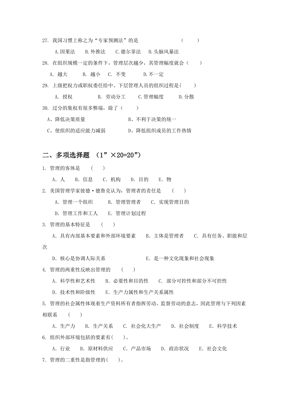 管理学原理5复习题_第3页