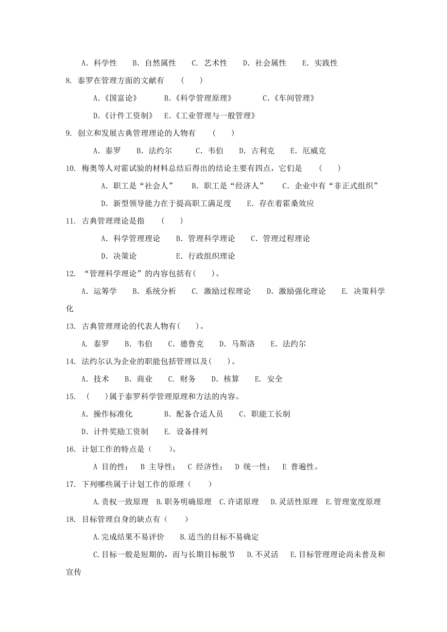 管理学原理5复习题_第4页