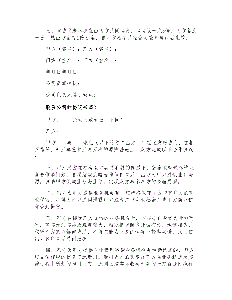 关于股份公司的协议书范文汇编7篇_第4页