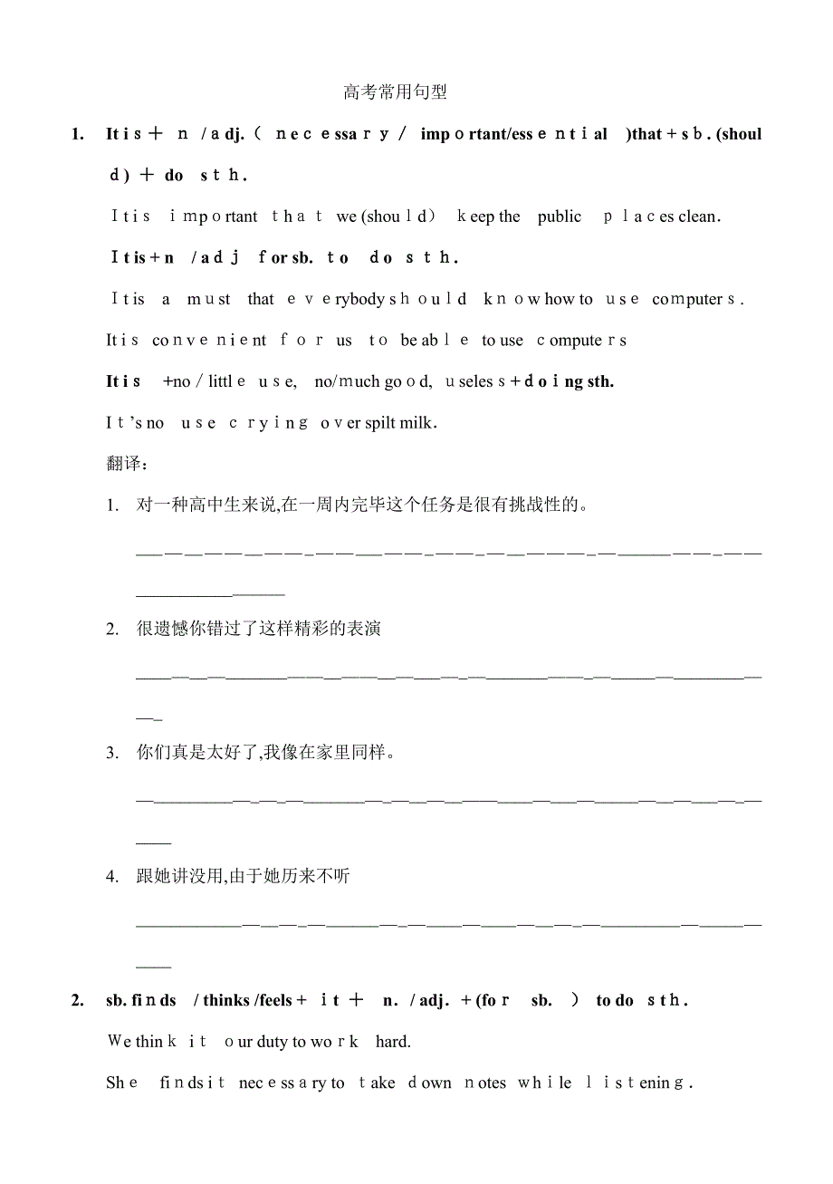 高考英语写作句子基础训练_第1页