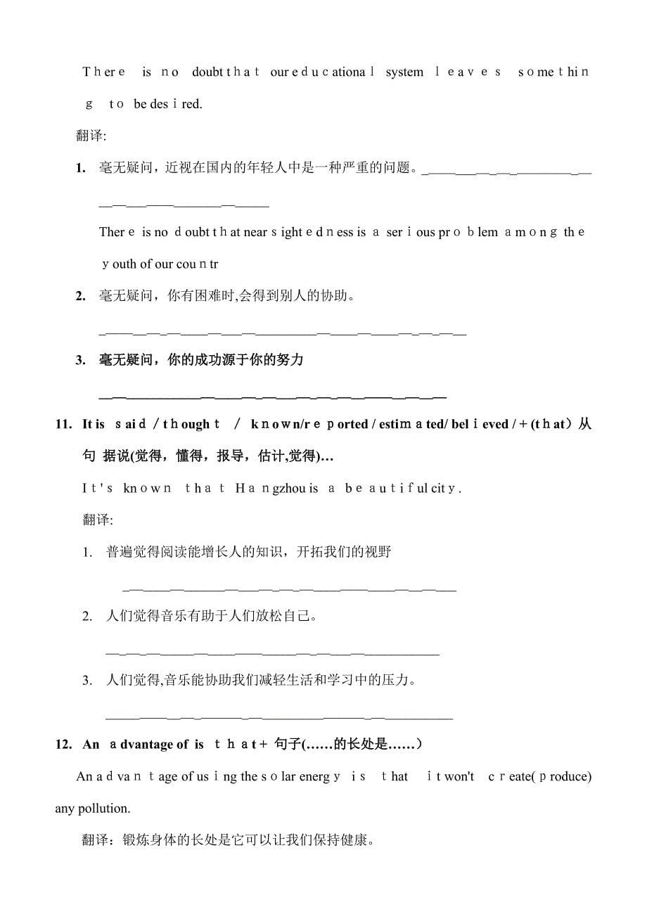 高考英语写作句子基础训练_第5页
