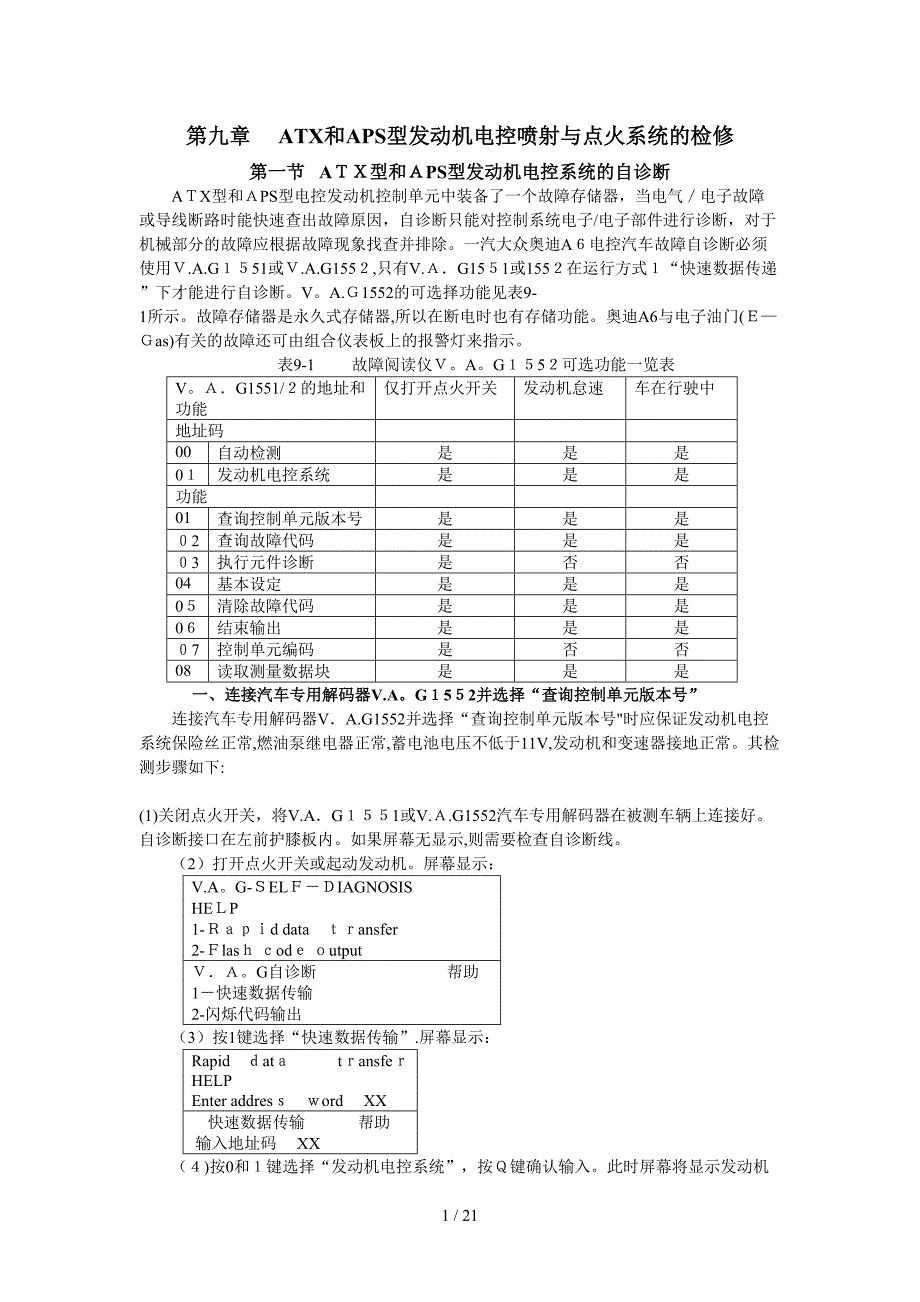 第09章ATX电喷1_第1页