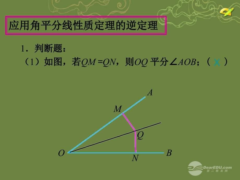 八年级数学上册1232角的平分线的性质第2课时课件新版新人教版_第5页