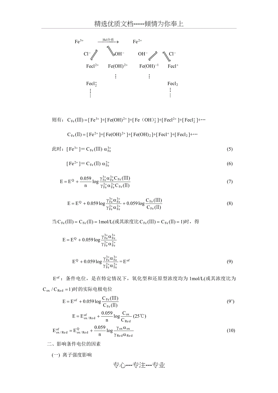 第六章氧化还原滴定法(共14页)_第2页