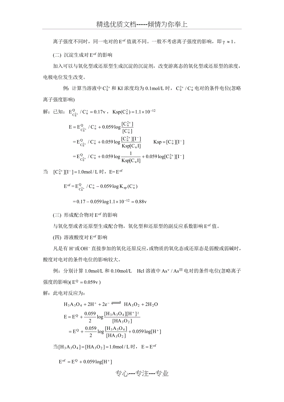 第六章氧化还原滴定法(共14页)_第3页