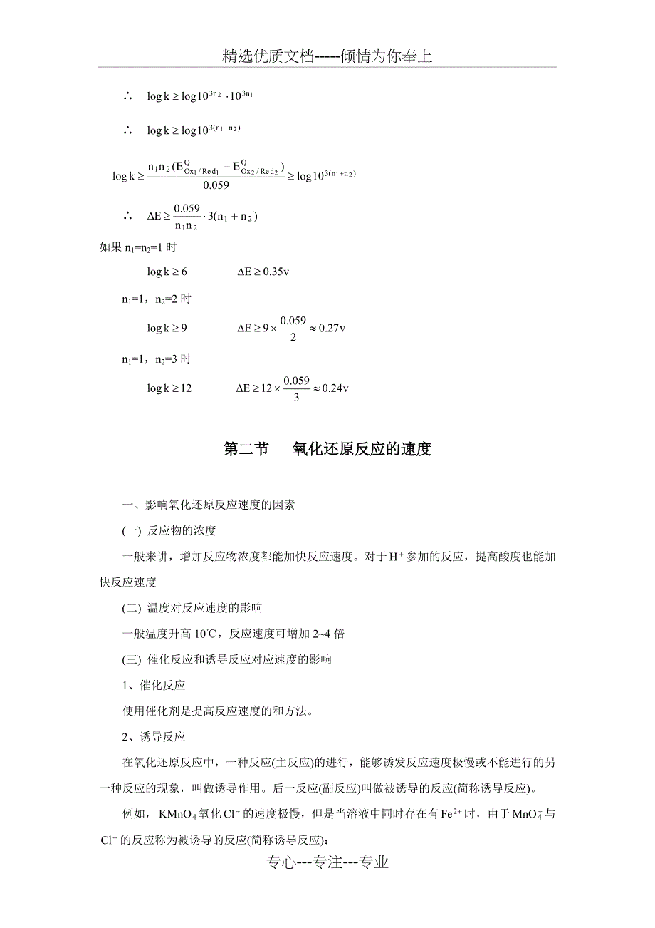 第六章氧化还原滴定法(共14页)_第5页