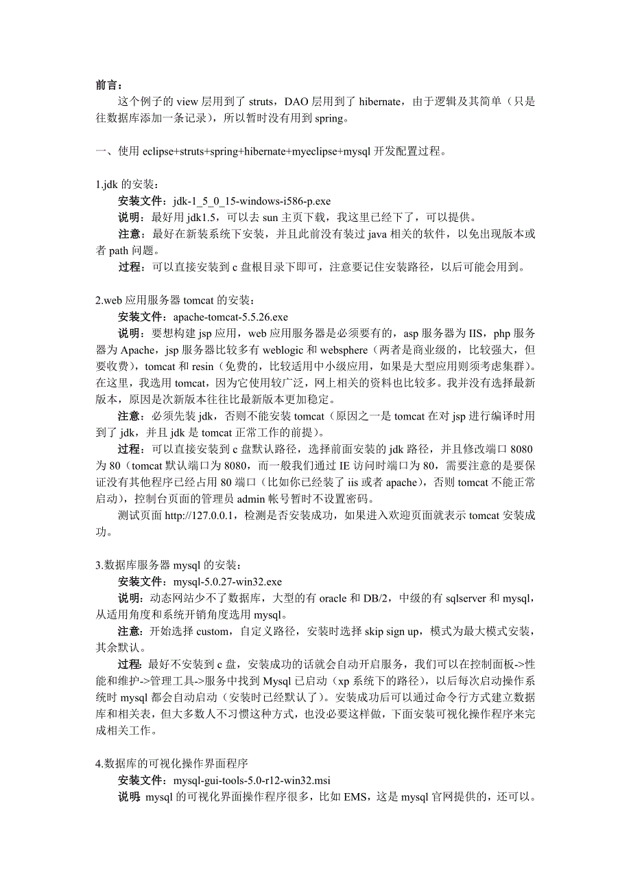 Eclipse+Struts+Spring+Hibernate+Mysql环境搭建及访问数据库实例_第1页