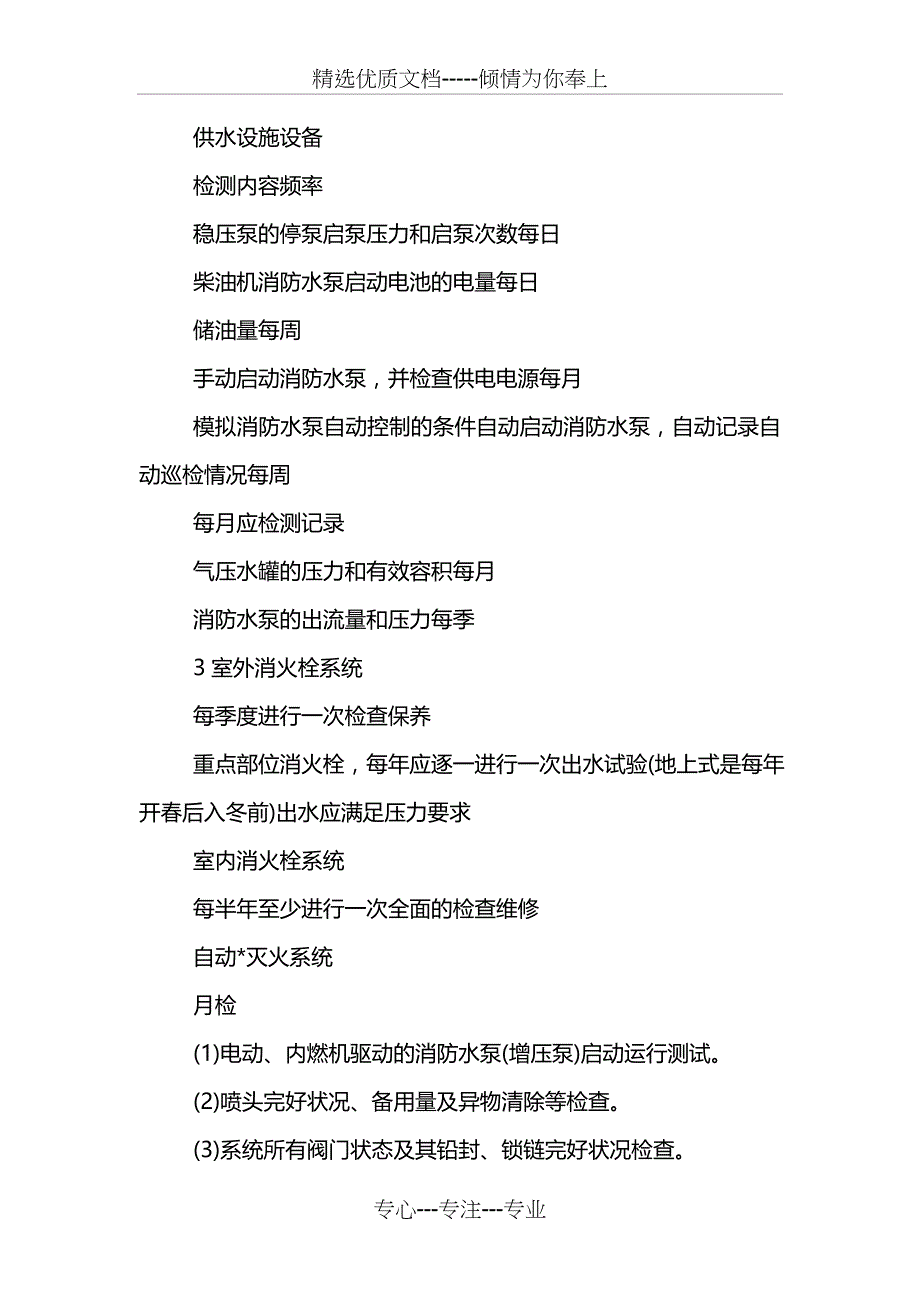 2019一级消防工程师考点解析：消防设施周期性检查维护_第2页