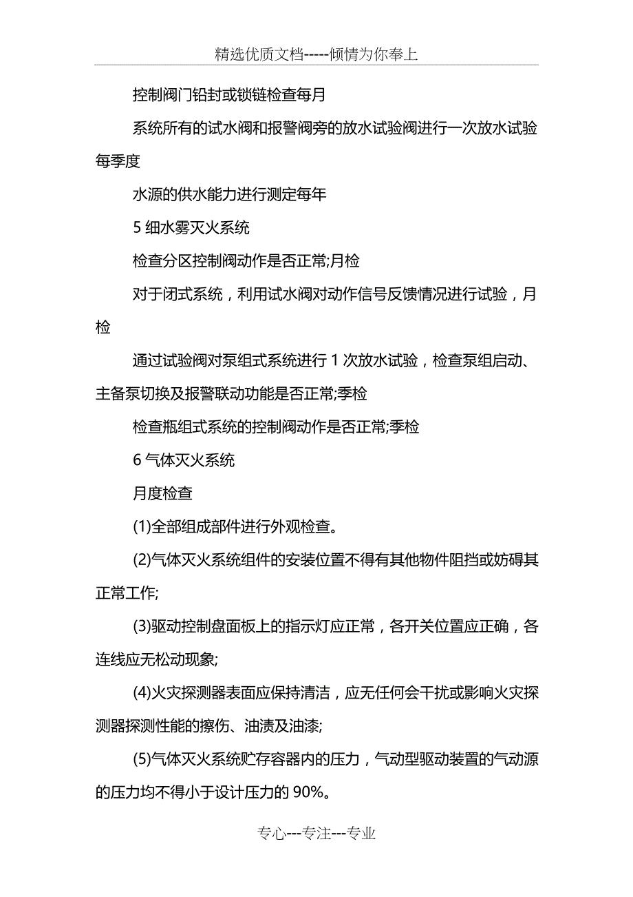 2019一级消防工程师考点解析：消防设施周期性检查维护_第4页