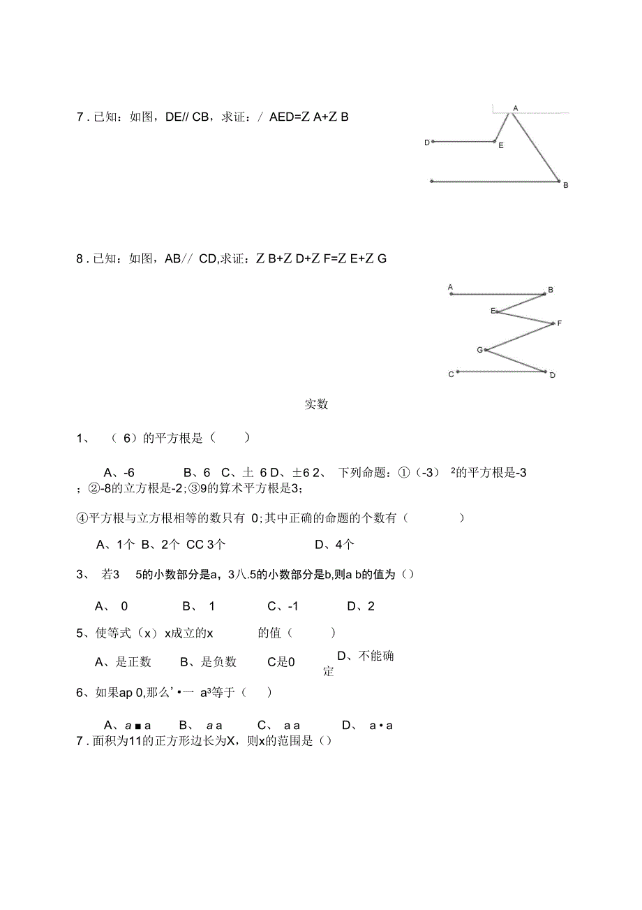 (完整)七年级寒假衔接班讲义第八讲(2)_第2页