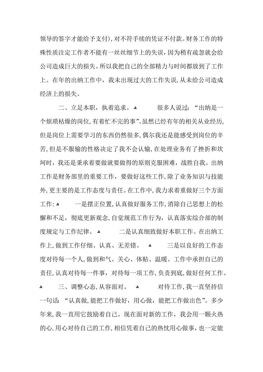 公司出纳员工个人年终总结_第5页