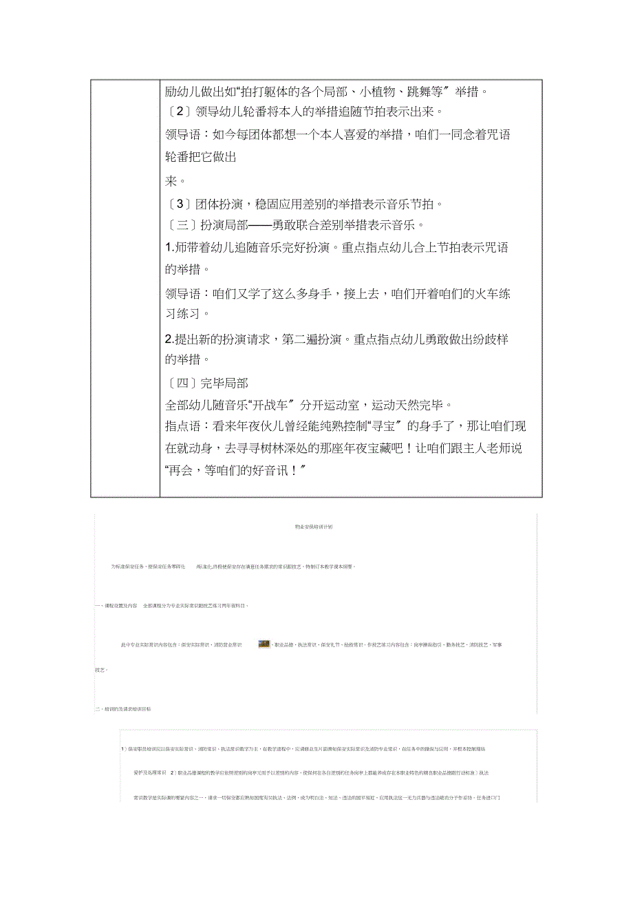 大班音乐游戏教案《库企企》_第2页