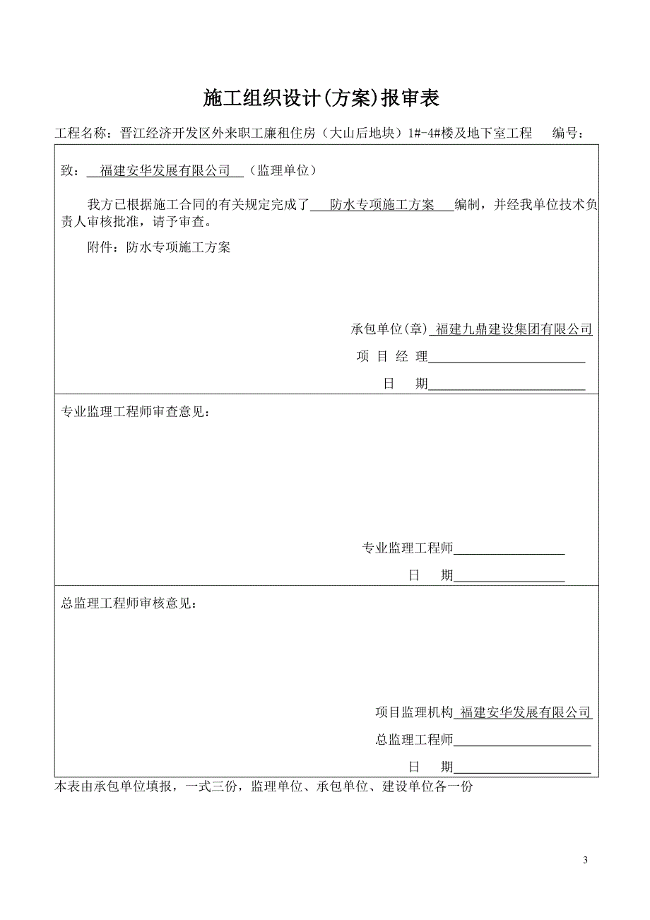 防水专项施工方案1_第3页