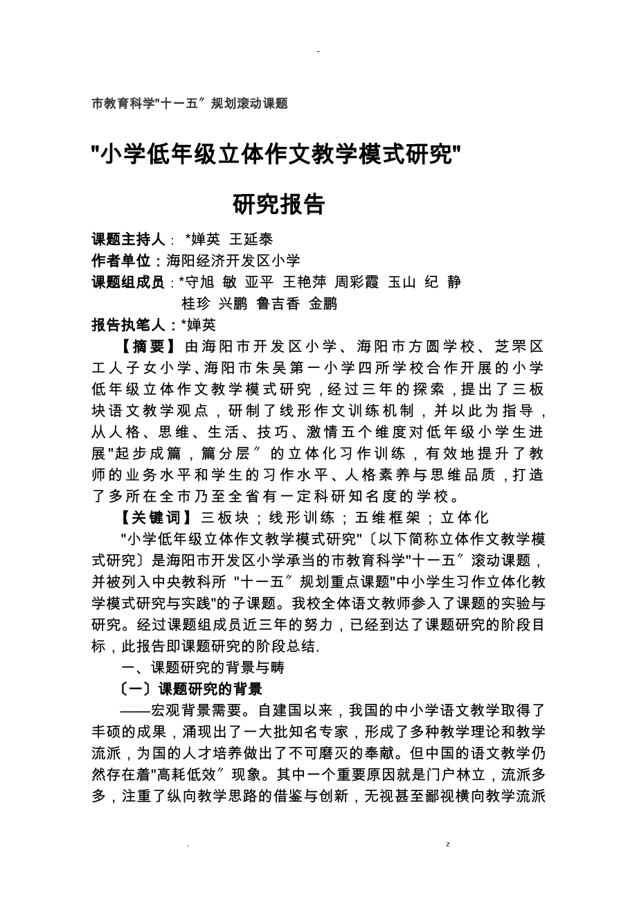 小学低年级立体作文教学模式研究报告_第1页