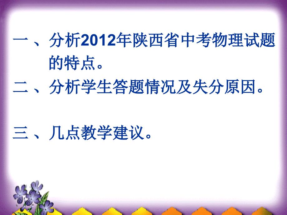 陕西省中考物理试题分析及教学建议_第2页