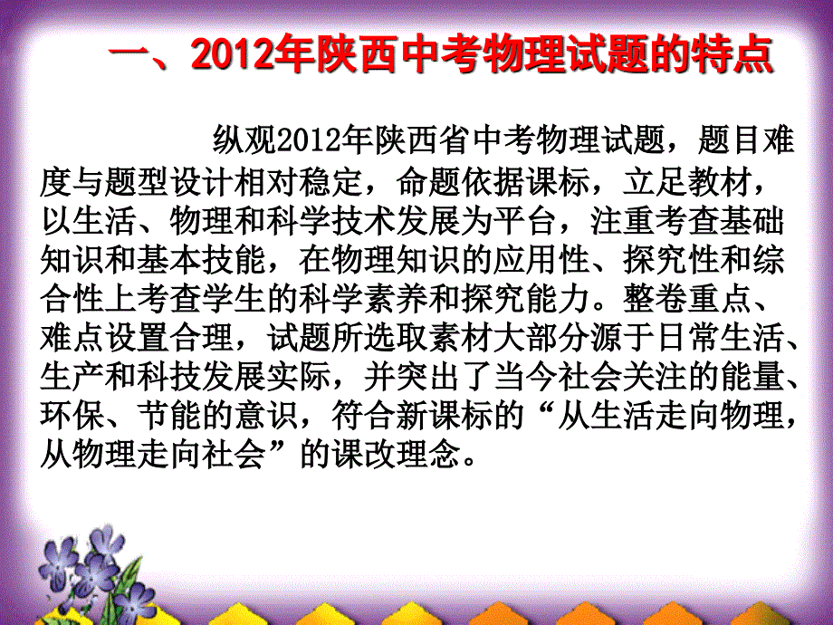 陕西省中考物理试题分析及教学建议_第3页