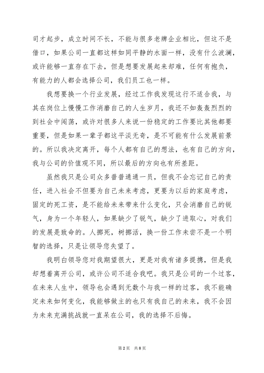 2024年职工辞职报告书模板格式范文下载_第2页