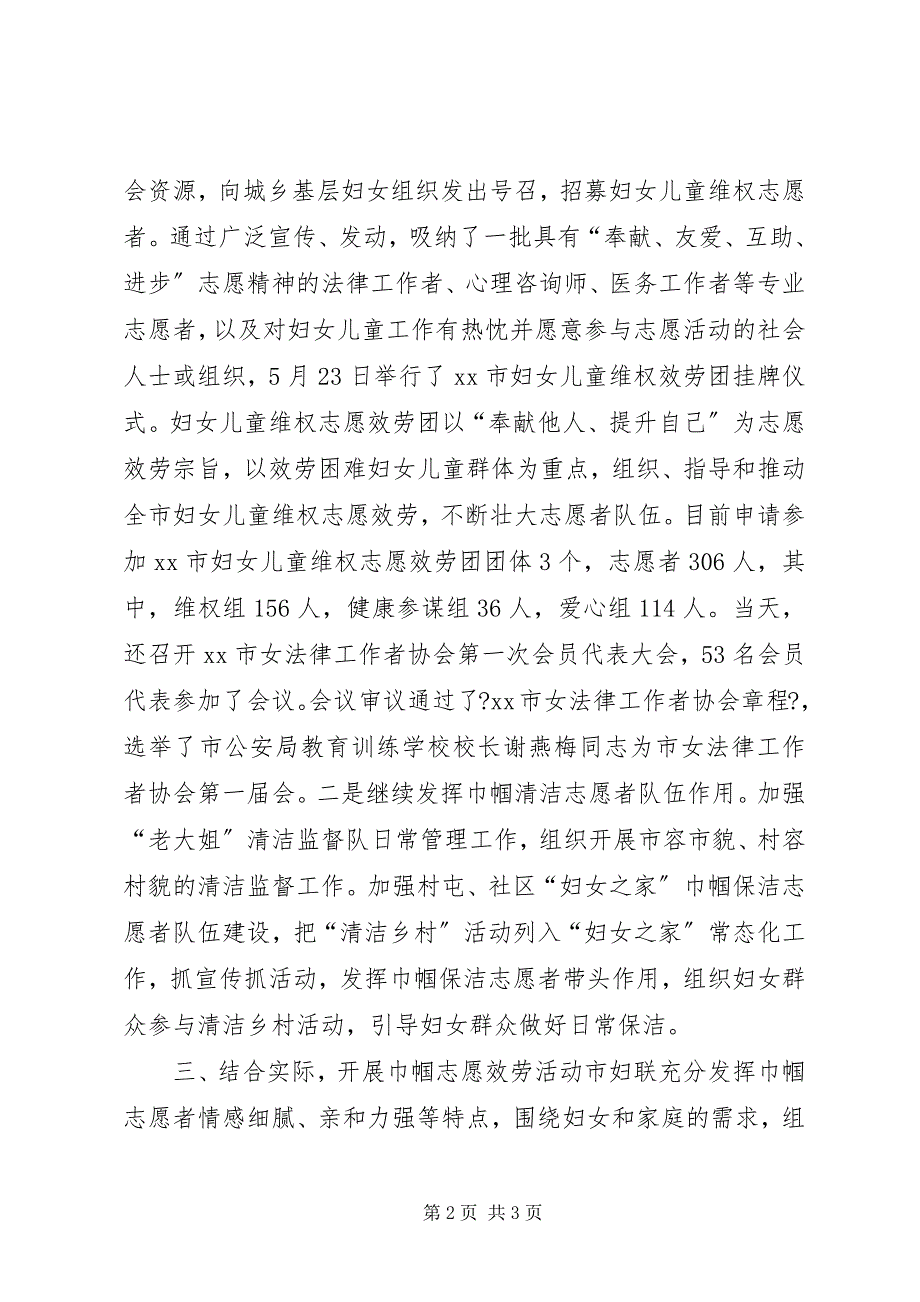 2023年妇联巾帼志愿服务工作总结.docx_第2页