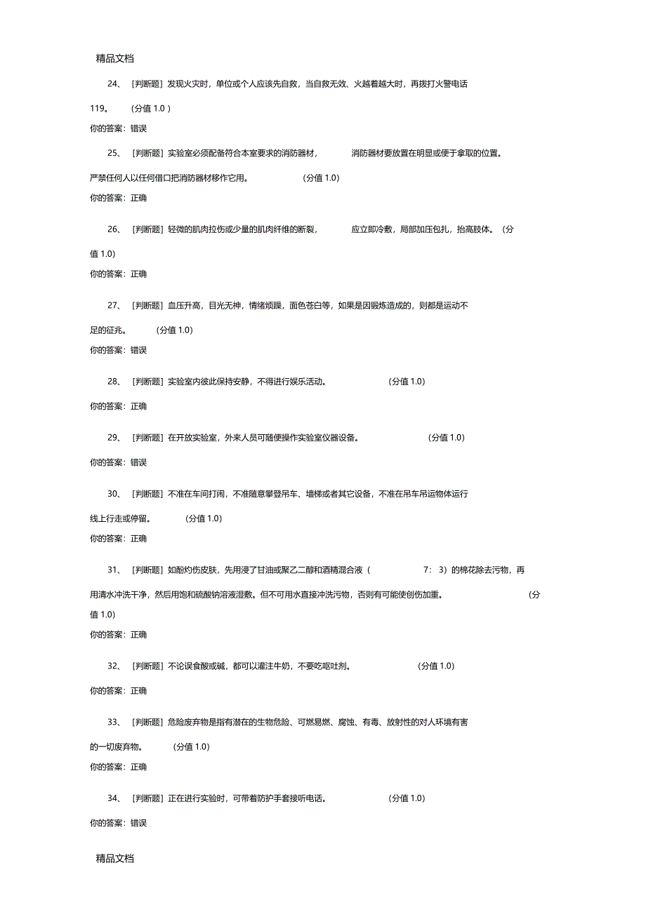 最新消防安全知识考试题目_第3页