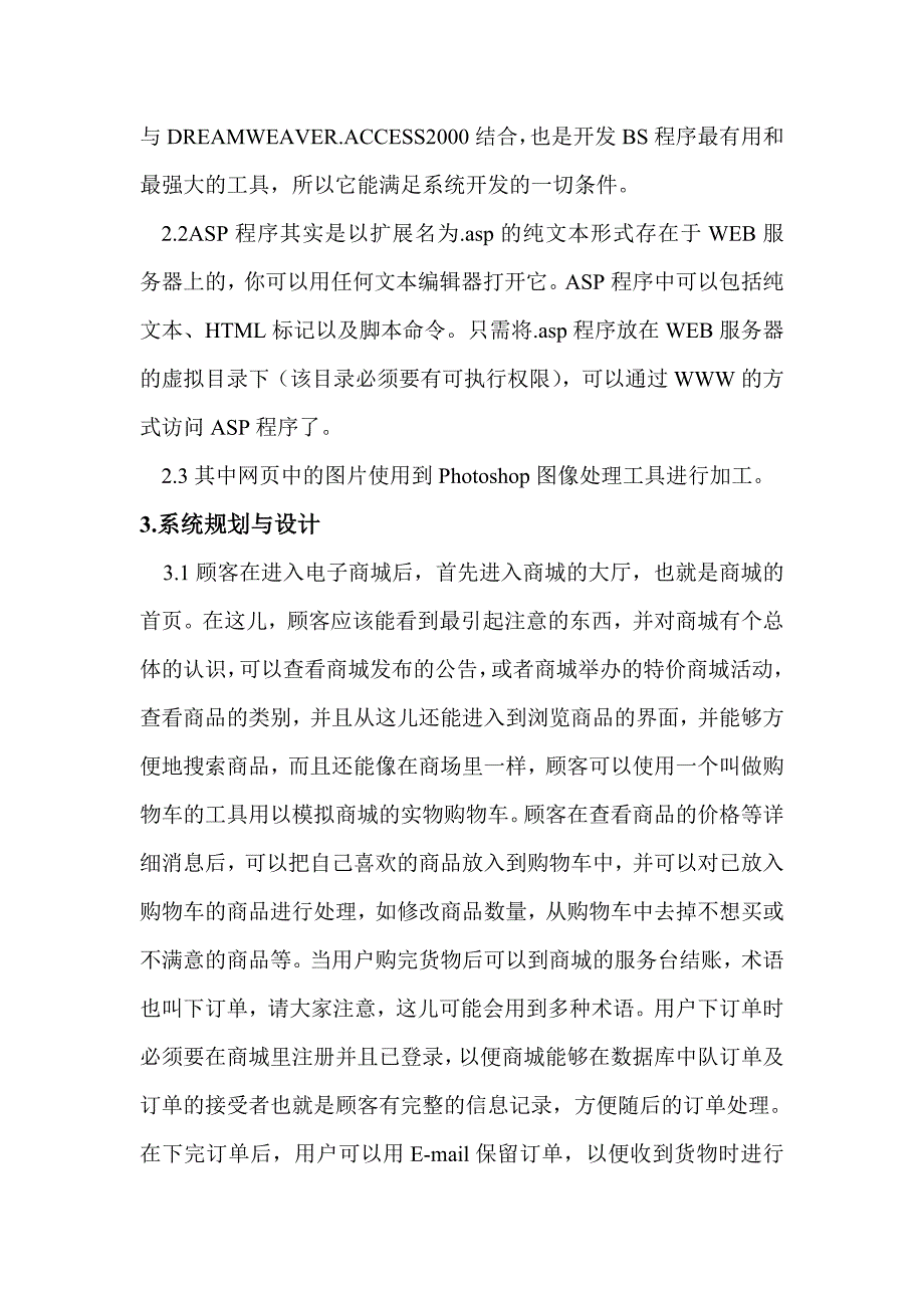 电子商城需求分析_第2页