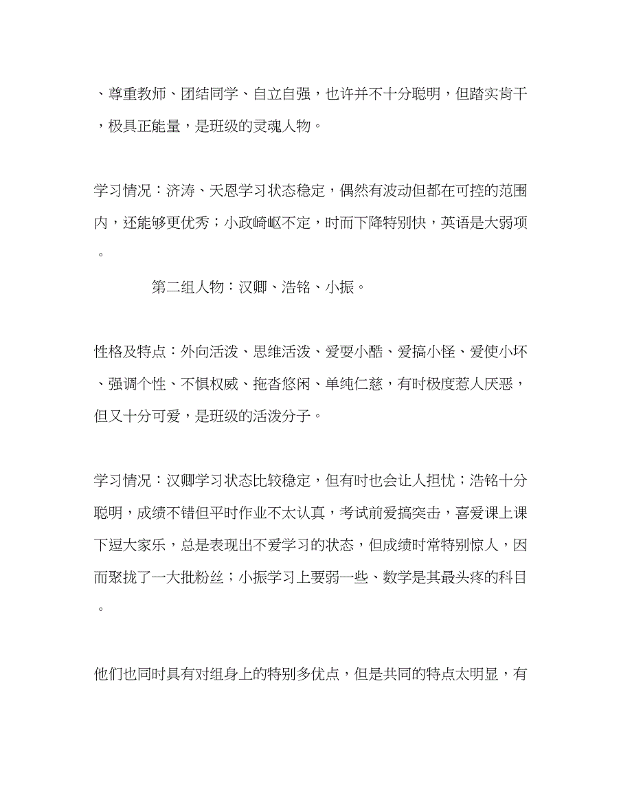 2023年班主任工作范文班主任教育案例加深朋辈影响合作对战成长.docx_第2页