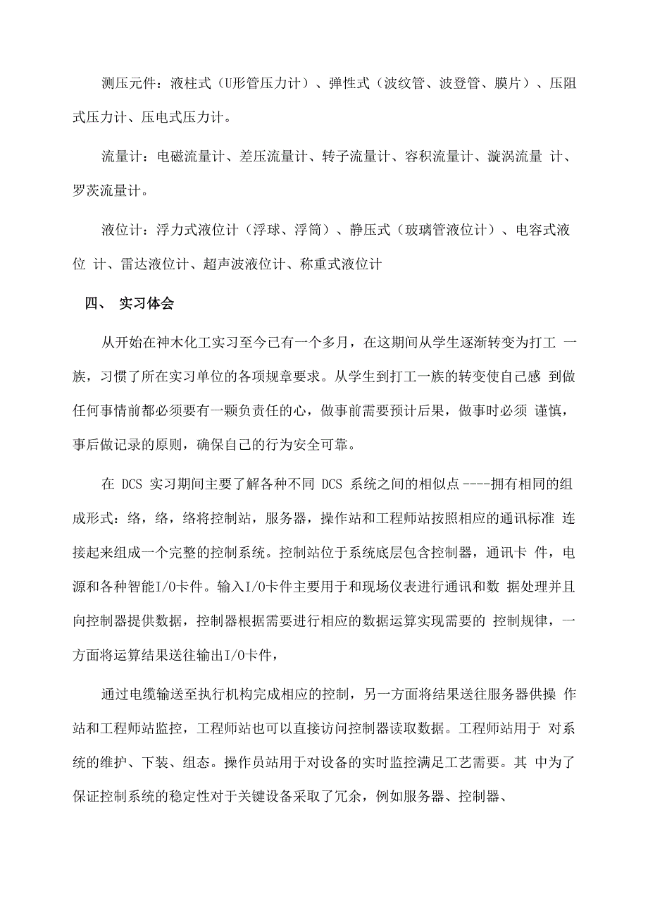 仪表工实习心得_第2页