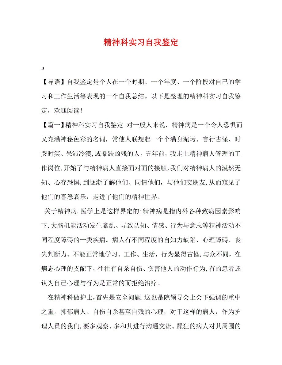 科实习自我鉴定_第1页