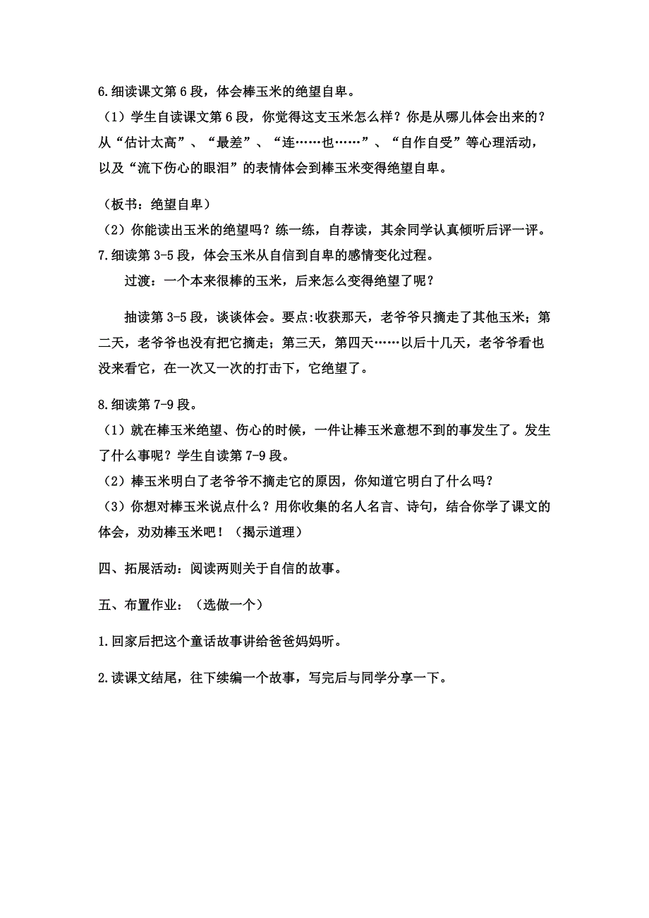 《最棒的玉米》教学设计[7].docx_第3页