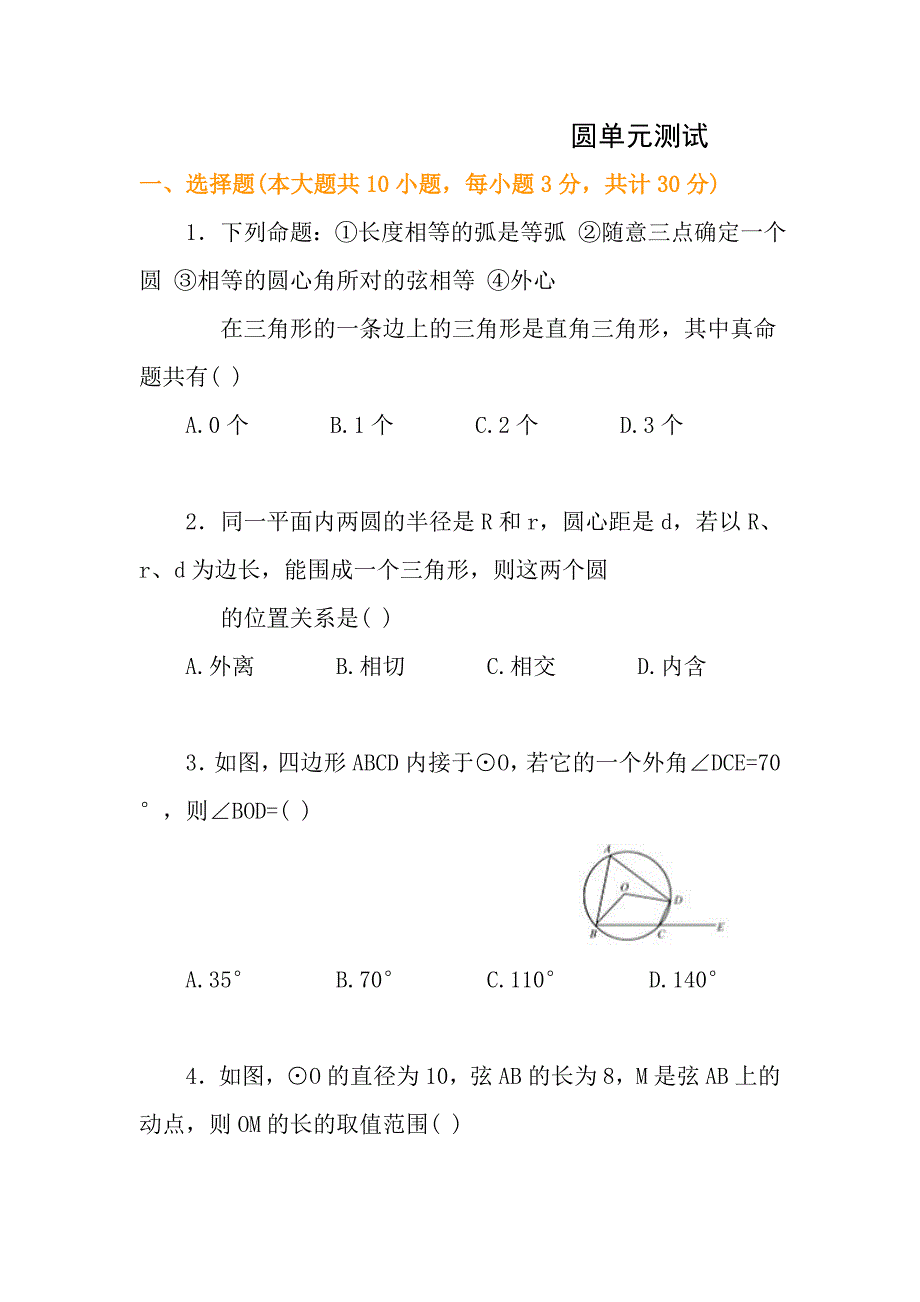 初三数学圆测试题及答案_第1页