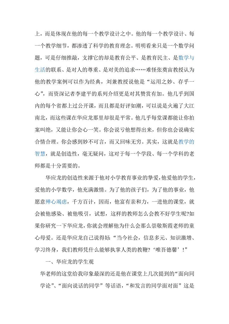 听华应龙教授_第3页