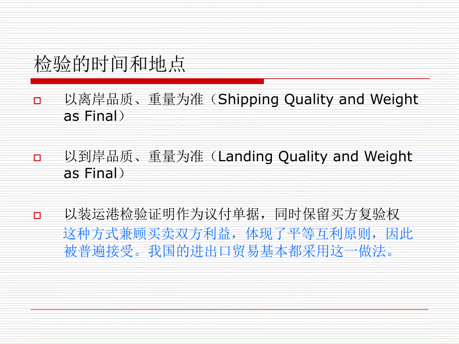 出口货物报验PPT课件_第4页