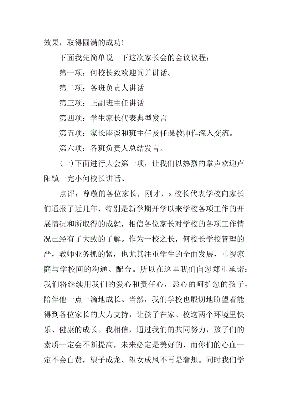 小学一年级家长会主持词_第2页