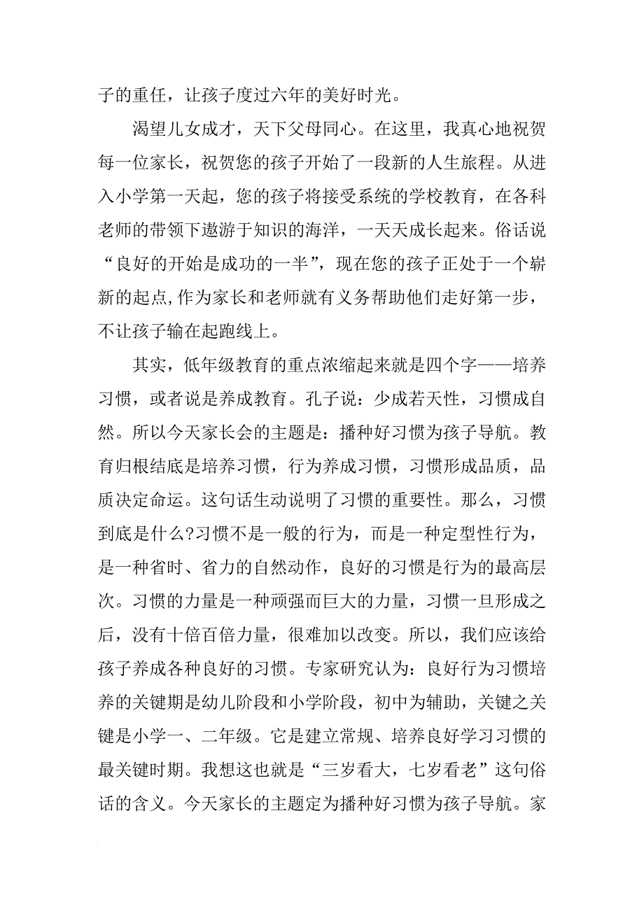 小学一年级家长会主持词_第4页