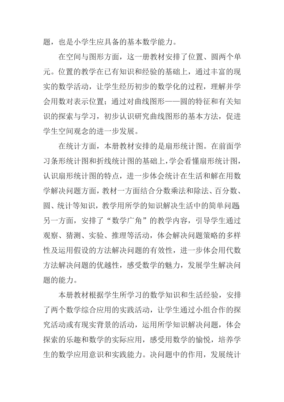 六年级上册数学科教学计划_第2页