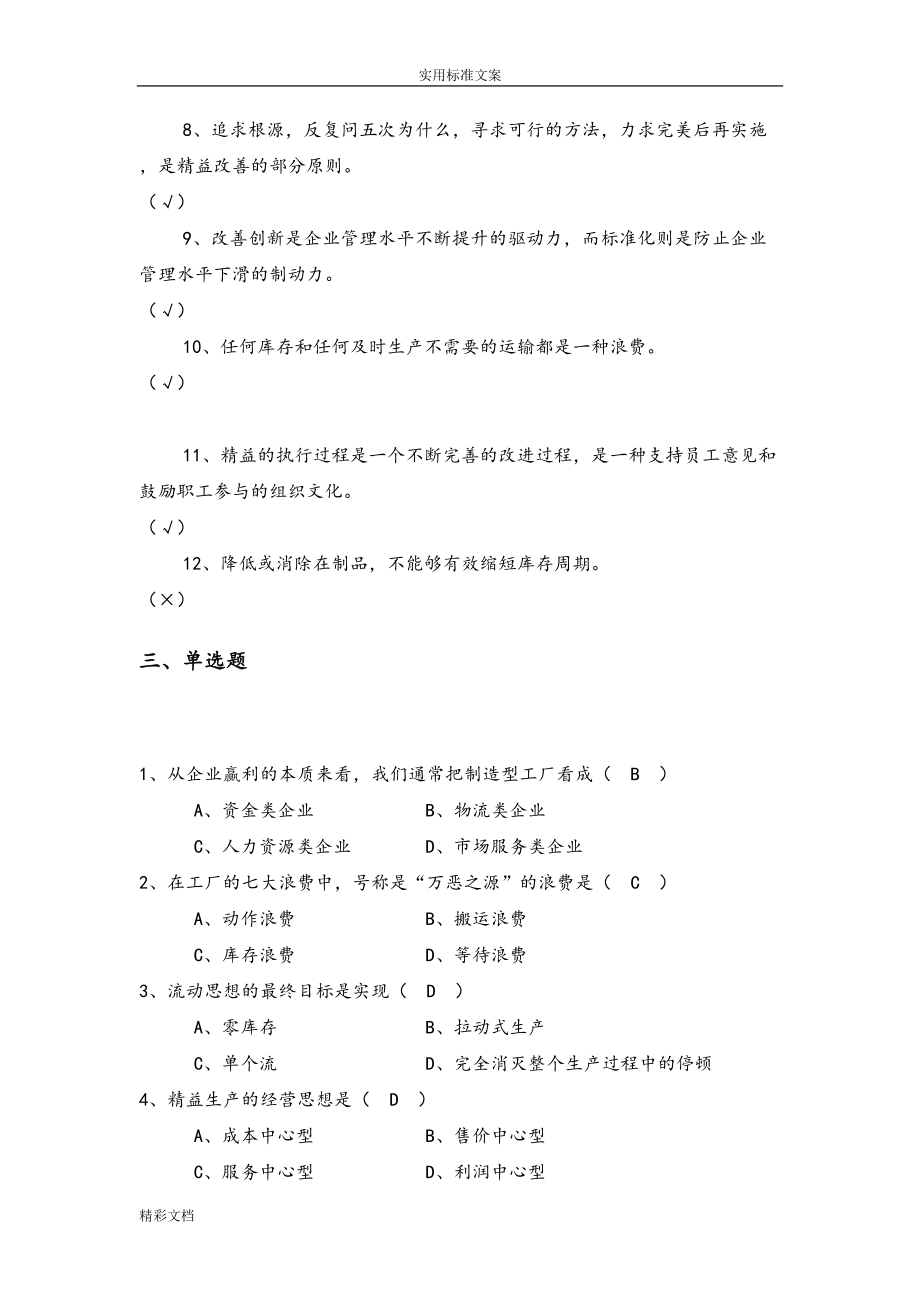 精益生产试题库02809(DOC 69页)_第3页