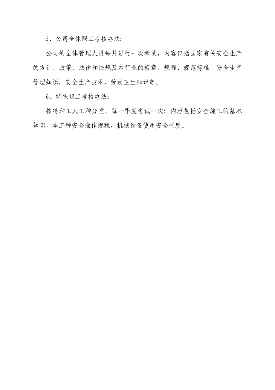 建筑企业管理人员和作业人员年度安全培训教育材料_第3页