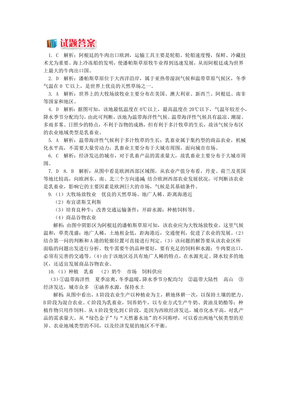 2022-2023学年高中地理第三章区域产业活动第二节农业区位因素与农业地域类型3畜牧业同步练习湘教版必修2_第4页