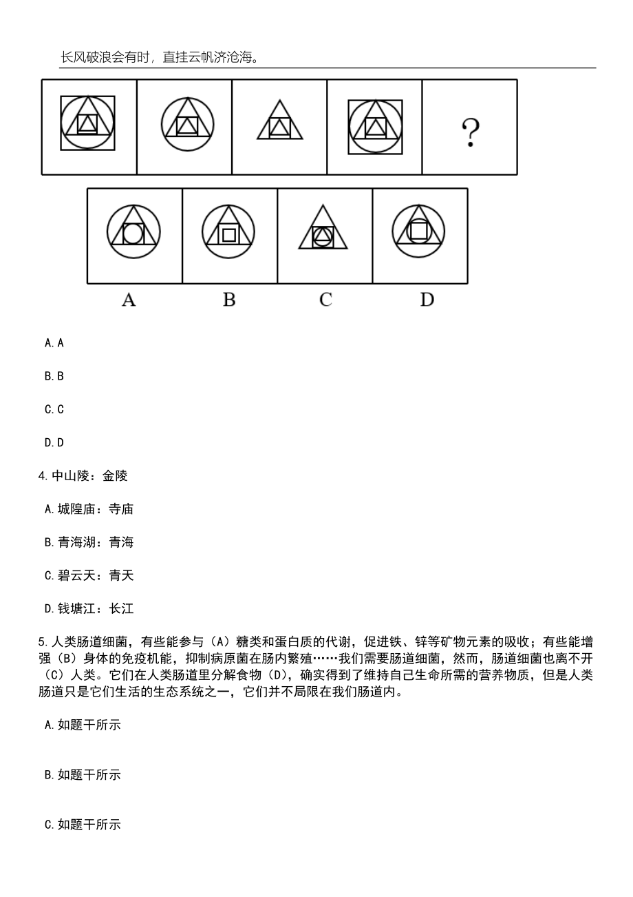 浙江温州平阳县公安局招考聘用警务辅助人员11人笔试题库含答案详解析_第2页