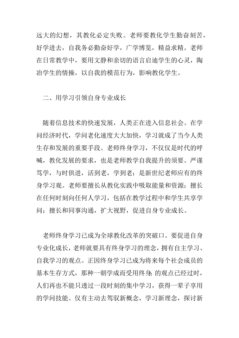 2023年新进教师培训心得体会总结6篇_第4页