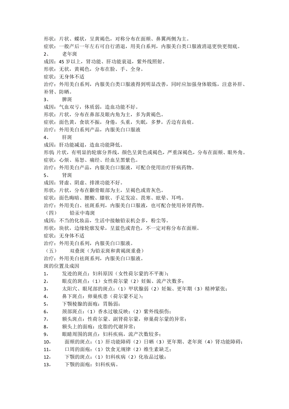 皮肤生理学知识 （精选可编辑）.doc_第4页