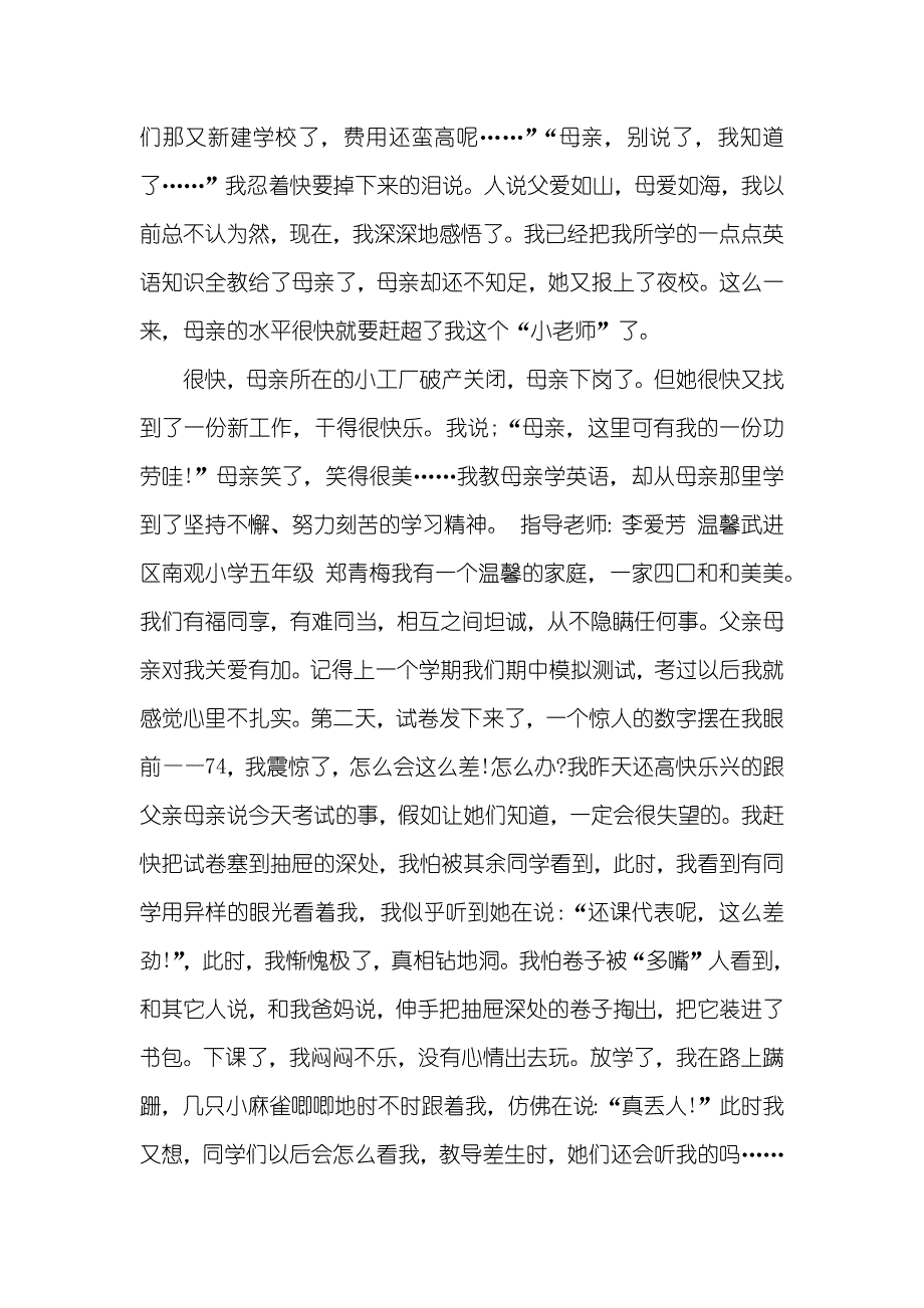 弘扬家庭美德作文_第4页