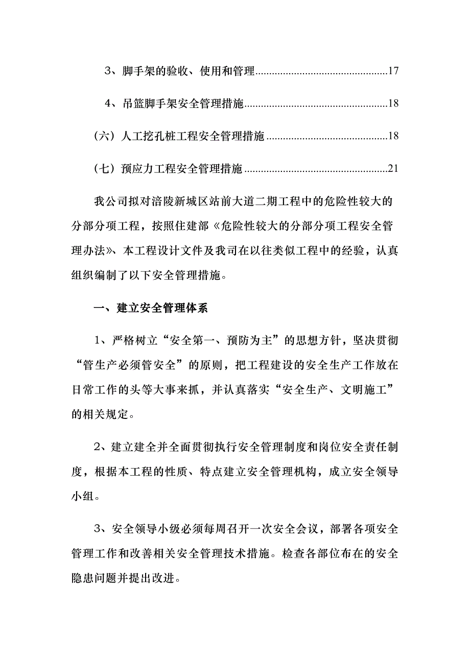 站前大道二期工程危大工程安全管理措施1_第2页