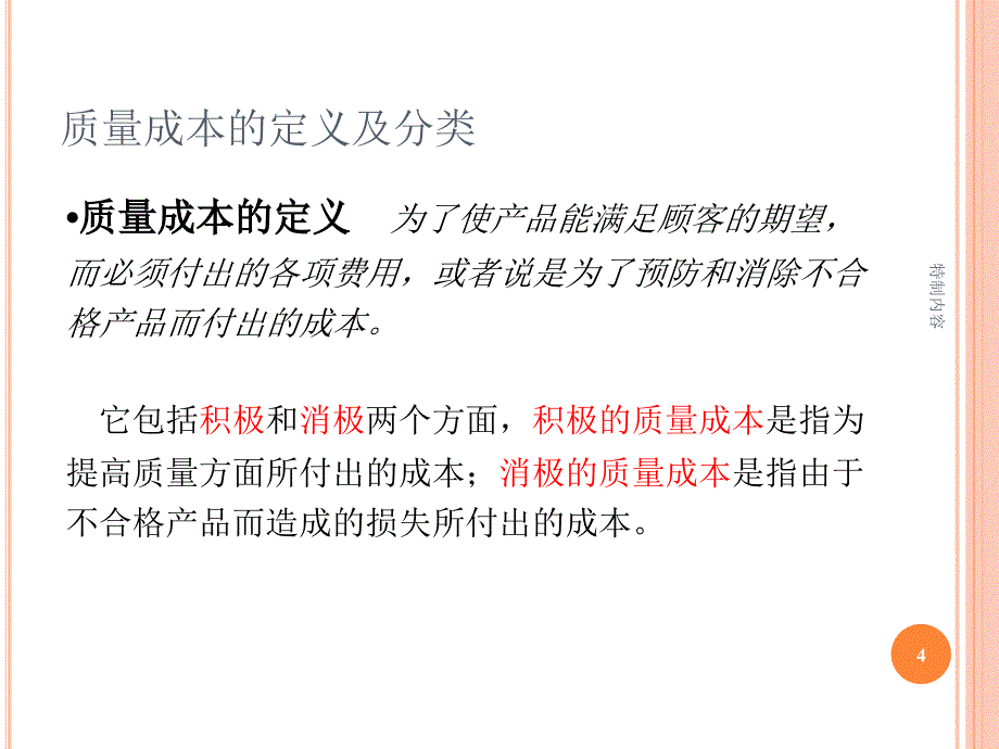 零缺陷管理PPT四项原则【专业研究】_第4页