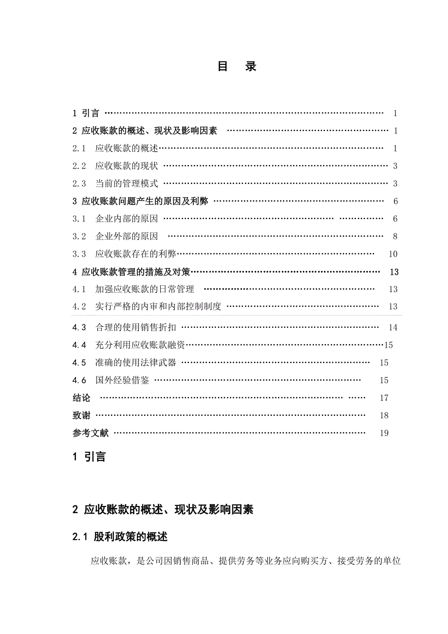 5、论文定稿(样板)-12-5董娅_第4页