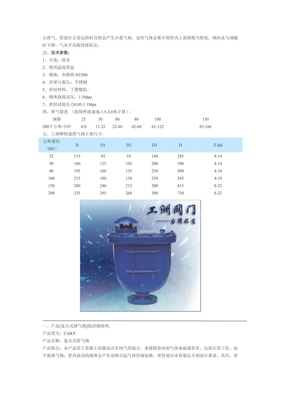 上海排气阀厂.doc_第2页