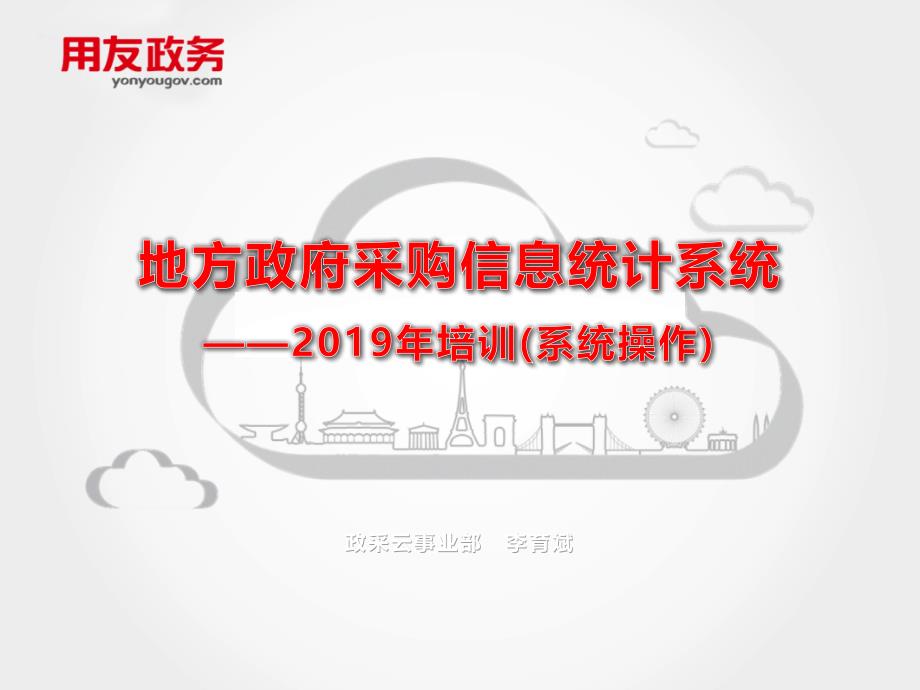 政采云事业部李育斌PPT课件_第1页