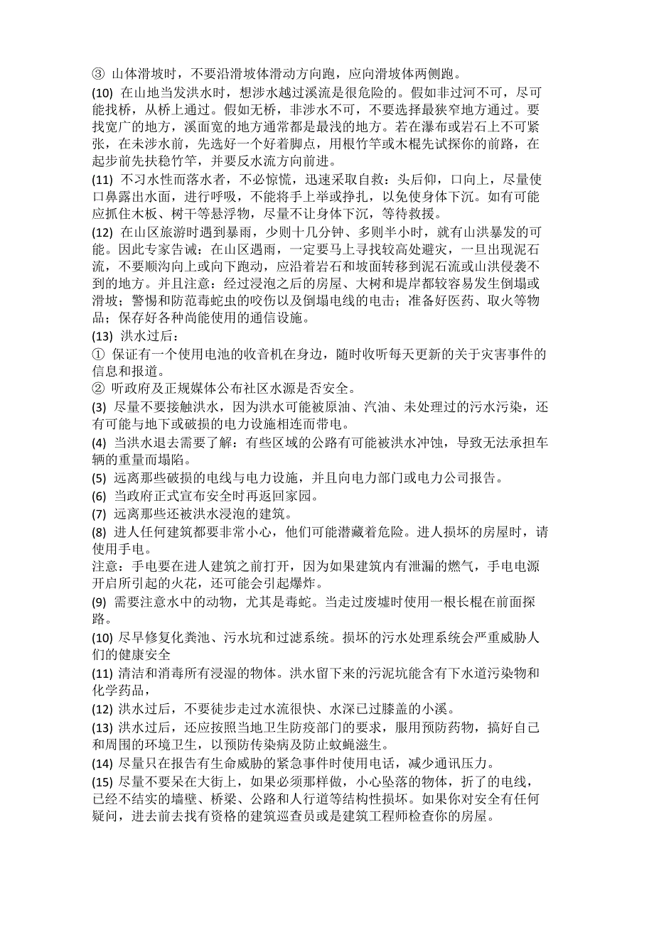 洪涝灾害的应急处置_第4页